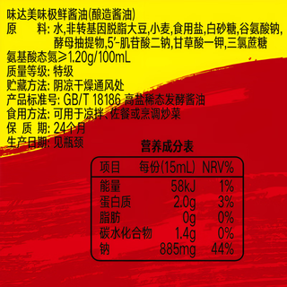 味达美味极鲜特级酱油1.88kg*2瓶装生抽