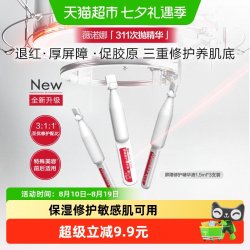 薇诺娜 屏障修护精华液