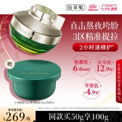 佰草集 紧致促胶原 面霜