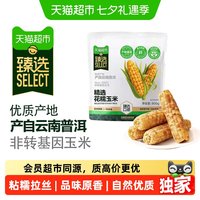 天猫超市 软糯香甜 花糯玉米
