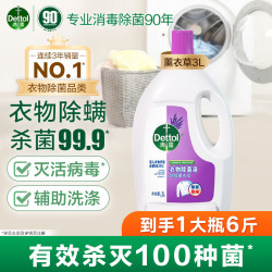 滴露 衣物消毒液除菌液 高效杀菌除螨除味 薰衣草3L