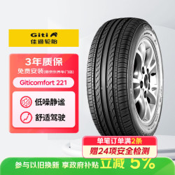 佳通轮胎 Comfort 221 汽车轮胎 185/60R15 84H