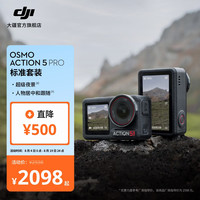 大疆 Osmo Action 5 Pro 运动相机