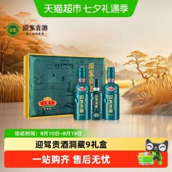 迎驾贡酒 生态洞藏 白酒礼盒  礼盒装 浓香型 52%vol 520mL