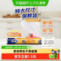 妙潔 MBR 点断式保鲜袋