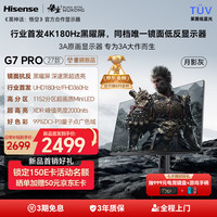 海信 27G7S-PRO MiniLED 4K180Hz 月影灰 27英寸显示器