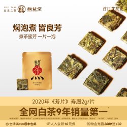 首日芽 馥益堂®煮茶蜜芳 陈年寿眉老白茶福鼎小芳片茶叶首日芽茶业