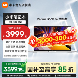 小米 Book 16 2024 焕新版 16英寸笔记本电脑（i5-13420H、集成显卡、16GB、512GB+1920*1200、60Hz、Z372）