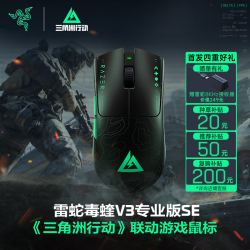 雷蛇 毒蝰V3 Pro SE 无线轻量化 黑色 鼠标