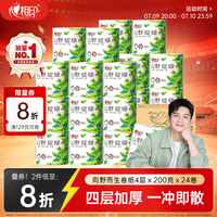 心相印 有芯卷纸 4层200g*24卷 卫生纸巾
