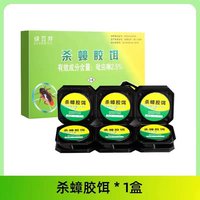 绿豆芽 杀蟑胶饵剂