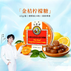 京都念慈菴 枇杷糖 60g
