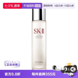 SK-II PITERA精华系列 护肤 精华液250ml