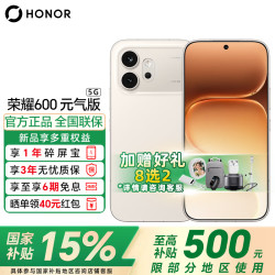 荣耀 600 元气版 8GB+256GB 元气白 手机