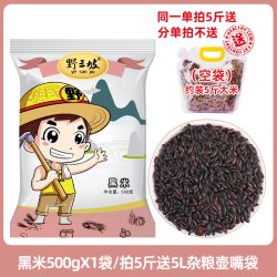 野三坡 东北黑米新米杂粮正宗香米煮粥优质五谷杂粮糙米饭非紫米糯米500g