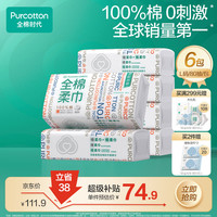 全棉时代 洗脸巾一次性抽纸平纹棉柔巾纸巾毛巾差旅擦脸巾20×20CM 80片*6包