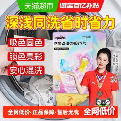 雷帕姆 吸色片衣服混洗防串色防染色褪色母洗衣机固色