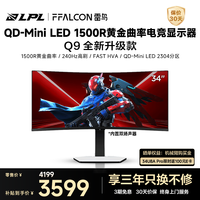 雷鸟 34U8A Pro QD-MiniLED 白色 34英寸 电竞显示器