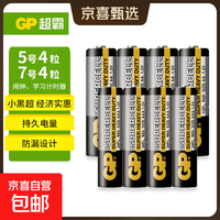 超霸清仓5号电池7号五号碳性干电池七号黑超适用于耳温枪/血氧仪/血压计/血糖仪/鼠标等清仓 5号4粒+7号4粒