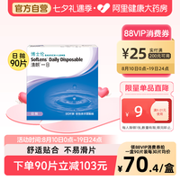 博士伦 清朗一日 日抛透明隐形眼镜