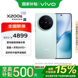 vivo X200s 5G手机 12GB+512GB 薄荷蓝