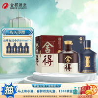 舍得 沱牌 品味舍得+荣获双鼎纪念版  52度 500mL 1瓶 +品味有度 52度 500ml 1瓶