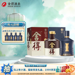舍得 沱牌 品味舍得+荣获双鼎纪念版  52度 500mL 1瓶 +品味有度 52度 500ml 1瓶
