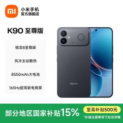 小米 REDMI 红米 K90 至尊版 5G手机 16GB+256GB 暗影黑