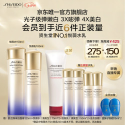 资生堂 第二代悦薇智感紧颜护肤套装 (亮肤水清爽型 150ml+亮肤乳清爽型 100ml)