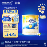 雅培 益力佳SR 营养配方粉 香草口味 400g/