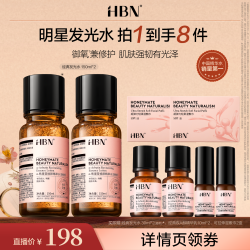 HBN a-熊果苷焕颜精萃水2.0版 150ml*2