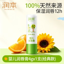 润本 滋润呵护植物果油婴儿护唇膏