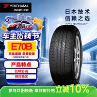 优科豪马 E70B 轿车轮胎 静音舒适型 215/60R16 95V