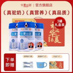 华夏丝路 富硒高钙益生菌新疆骆驼奶粉中老年无蔗糖儿童学生中老成人奶粉 7罐装