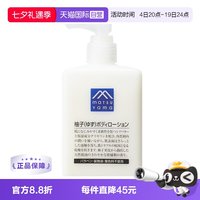 松山油脂 M mark系列 柚子身体乳