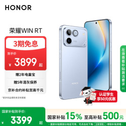荣耀 WIN RT 5G手机 12GB+512GB 不怕蓝