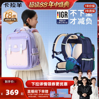 卡拉羊 小学生云朵书包ProMax减负8维防下坠大容量双肩包初中护脊