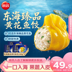 思念 东海臻品黄花鱼饺 240g*3袋 水饺