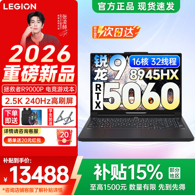 联想 Legion R9000P ADR10M R9-8945HX RTX5060 黑色 16GB+1TB 游戏本
