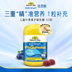 佳思敏 NaturesWay佳思敏儿童叶黄素护眼花青素