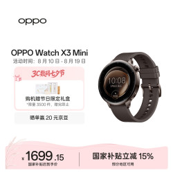 OPPO Watch X3 Mini 智能手表 eSIM版 43.2mm 摩卡棕不锈钢 氟橡胶表带