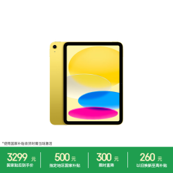Apple iPad 2025款 11英寸 平板电脑（2360*1640、A16、256GB、WiFi版、黄色、MD4J4CH/A）
