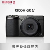 理光 GR4/GRIV 数码相机 APS-C画幅 大底小型便携 街拍照相机 5轴防抖 黑色 原电套装