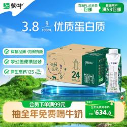 蒙牛 特仑苏 梦幻盖 有机纯牛奶 250ml*24盒 礼盒装