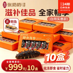 张奶奶 大连即食海参家庭海参 5000g 50-200头