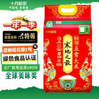 十月稻田 政府溯源五常大米 5kg