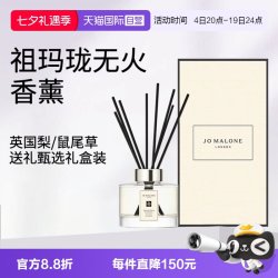 祖·玛珑 祖玛珑无火香薰藤条扩香器165ML英国梨鼠尾草带礼盒礼物