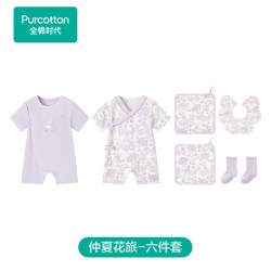 全棉时代 婴儿礼盒6件套新生儿送礼连体服纯棉夏季新款门店同款