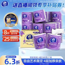 维达 立体美系列 有芯卷纸 4层*160g*27卷