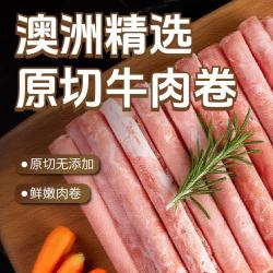 东方港湾 原切牛肉卷 净重1斤 牛肉片肥牛卷火锅食材烧烤涮肉煮食材